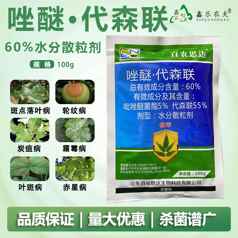 唑醚代森联杀菌剂白粉病疫病霜霉病炭疽病轮纹病大田作物