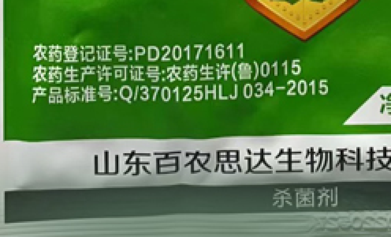 唑醚代森联杀菌剂白粉病疫病霜霉病炭疽病轮纹病大田作物