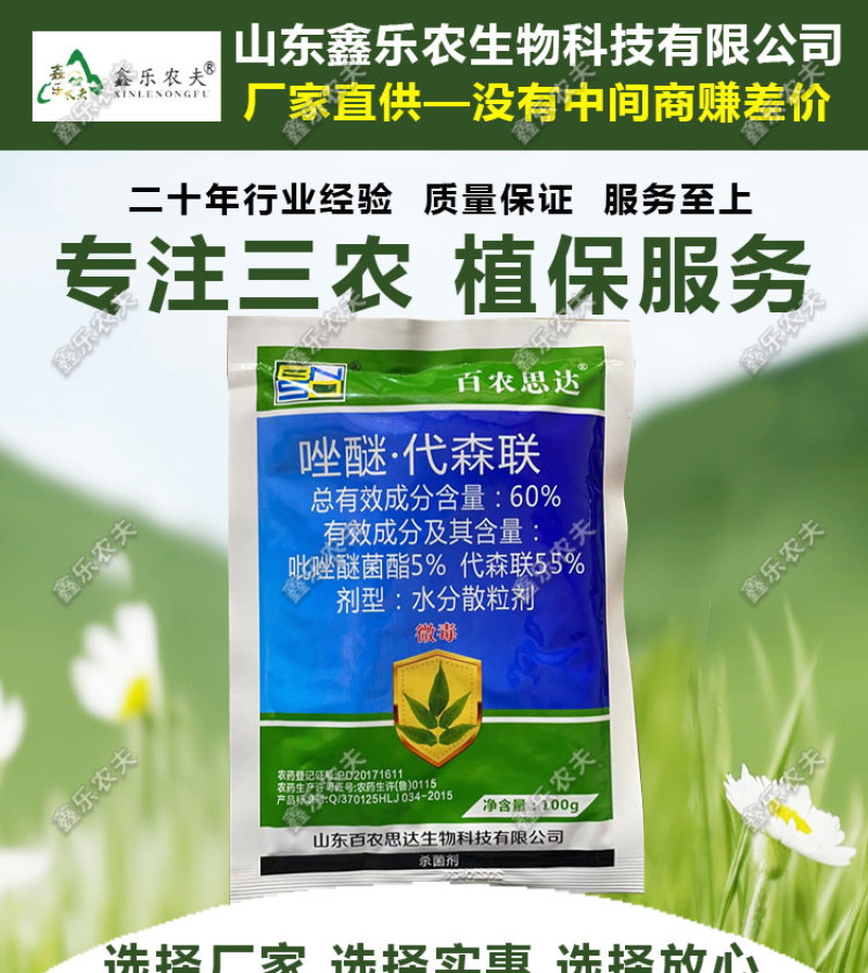 唑醚代森联杀菌剂白粉病疫病霜霉病炭疽病轮纹病大田作物