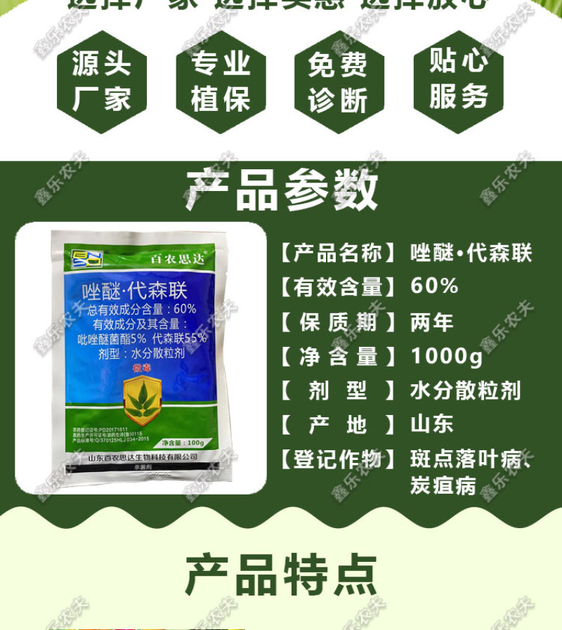 唑醚代森联杀菌剂白粉病疫病霜霉病炭疽病轮纹病大田作物
