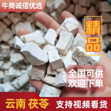 茯苓，白茯苓，赤茯苓，云南当地新货