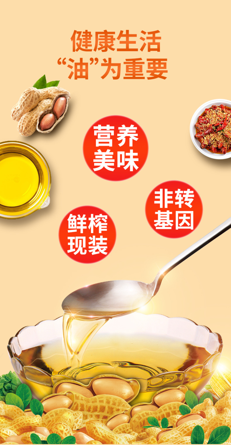 花生芝麻香型食用植物调和油