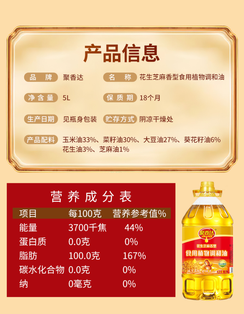 花生芝麻香型食用植物调和油