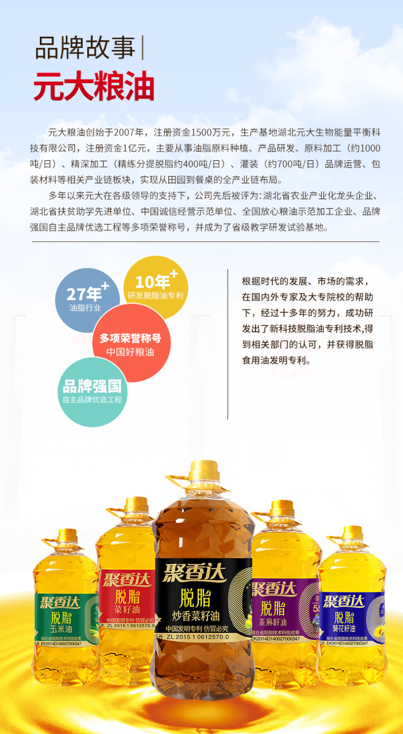 花生芝麻香型食用植物调和油