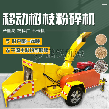 柴油动力木材粉碎机移动式园林树枝粉碎机粗细枝丫打碎机
