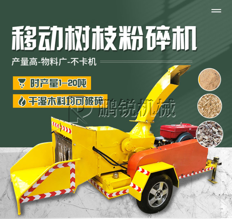 柴油动力木材粉碎机移动式园林树枝粉碎机粗细枝丫打碎机