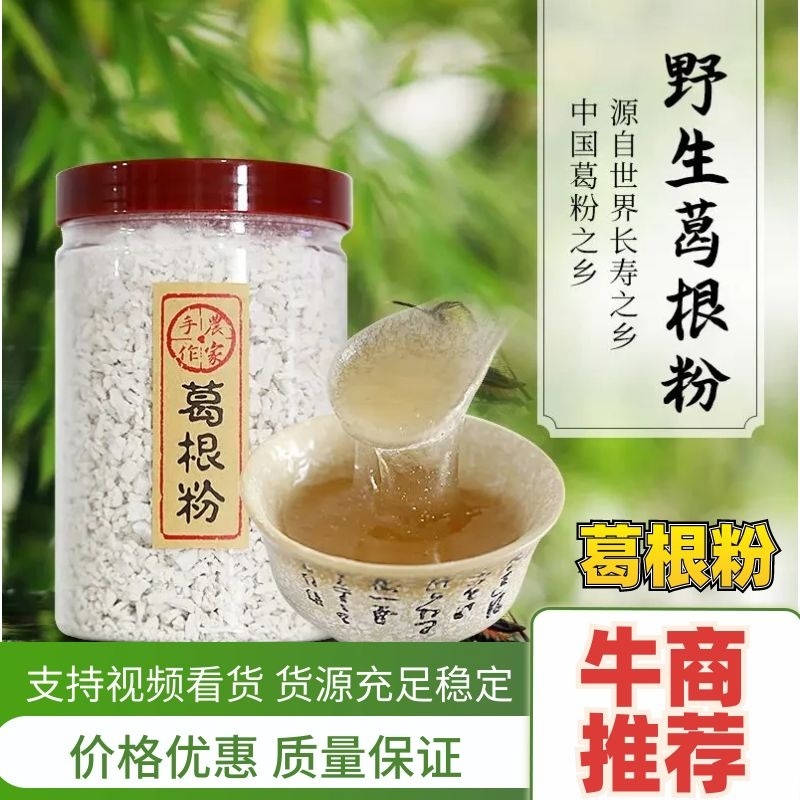 深山农家野生柴葛根粉500克装大量有货可批发可零售