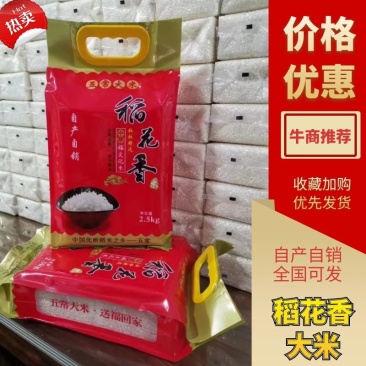 【精品】五常稻花香2号大米5斤真空包装包邮假一赔十
