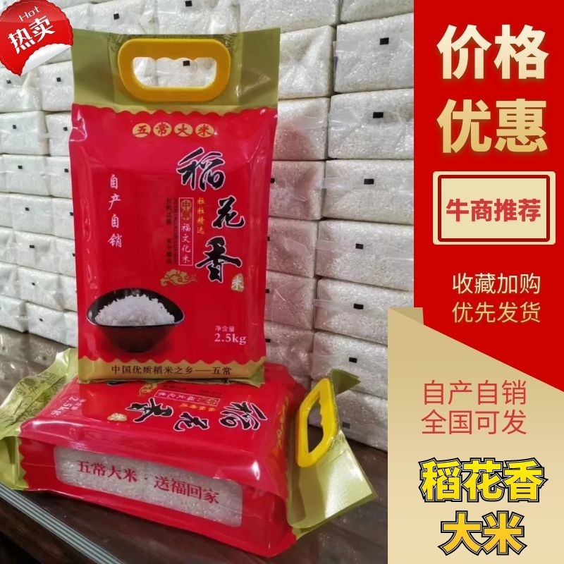 【精品】五常稻花香2号大米5斤真空包装包邮假一赔十