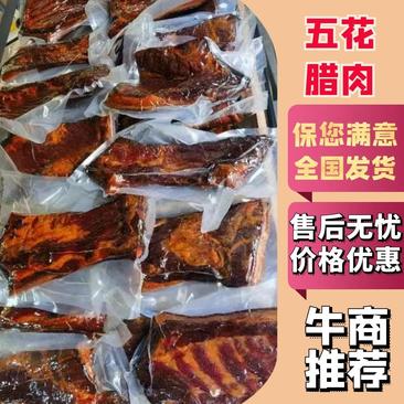 【精品腊肉】五花腊肉四川阿坝厂家直供质量保证欢迎来电咨询