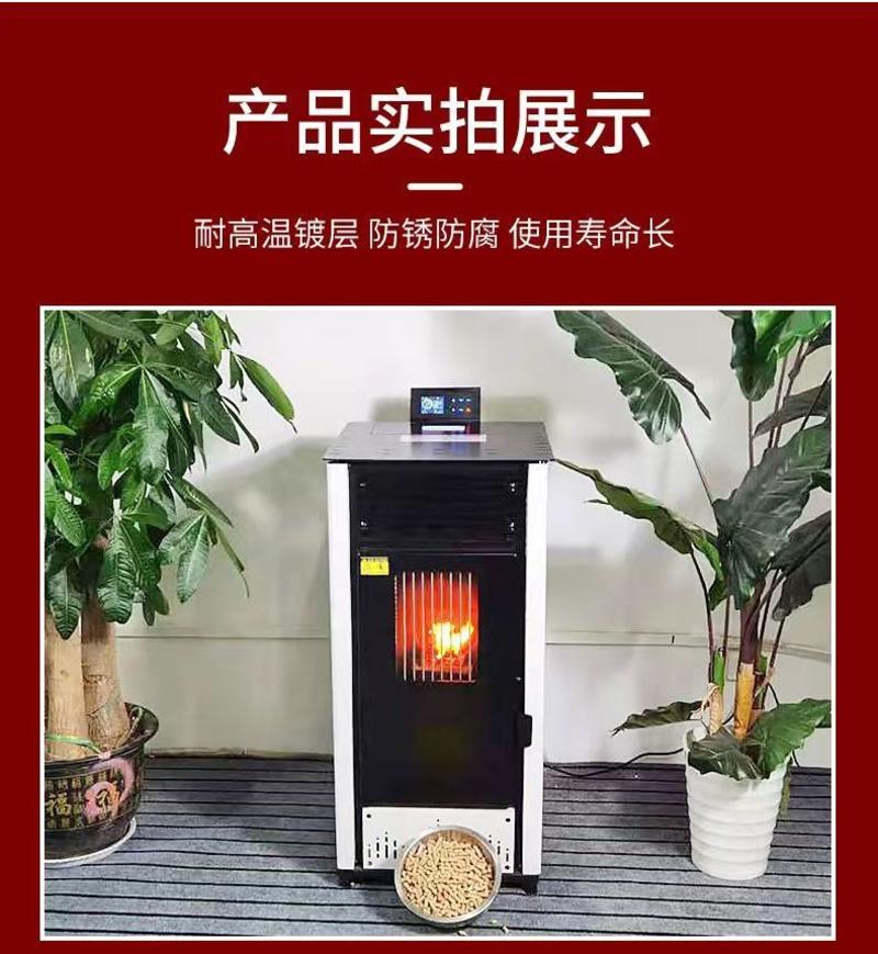 物质颗粒取暖炉智能无烟颗粒炉自动冬季采暖炉家用供暖设备