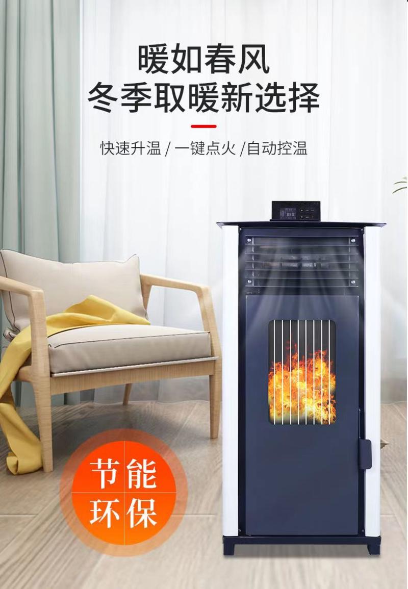 物质颗粒取暖炉智能无烟颗粒炉自动冬季采暖炉家用供暖设备