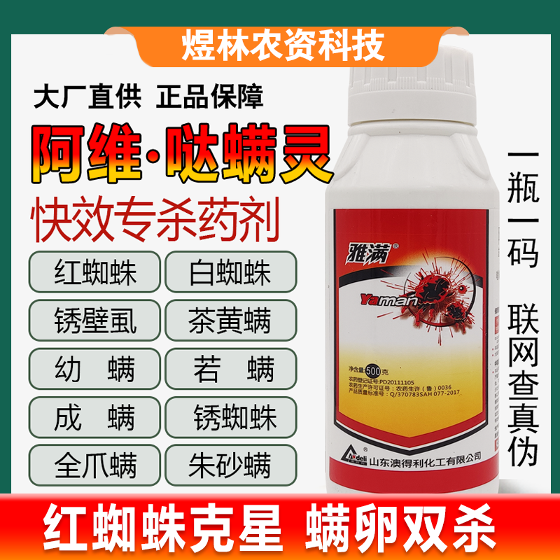 阿维哒螨灵果树蔬菜柑橘杀虫剂杀红蜘蛛专用药锈壁虱叶螨杀螨