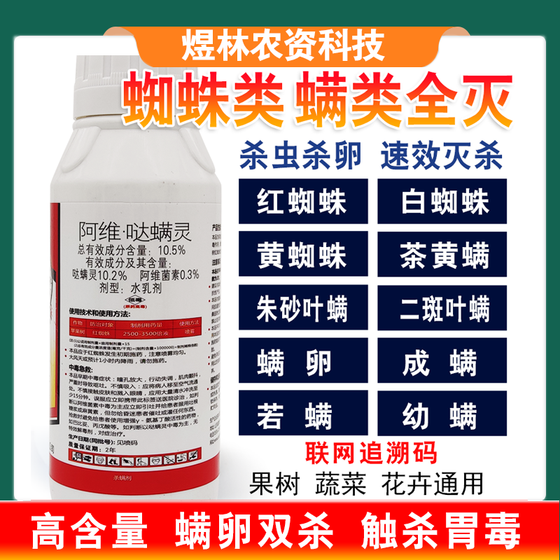 阿维哒螨灵果树蔬菜柑橘杀虫剂杀红蜘蛛专用药锈壁虱叶螨杀螨