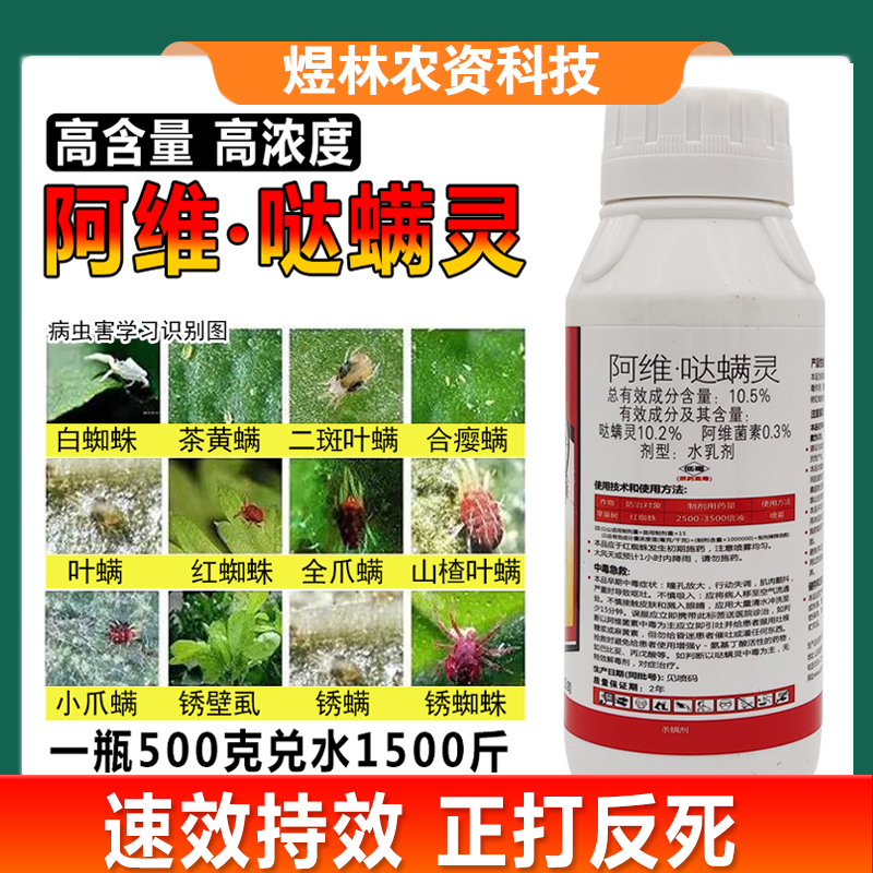 阿维哒螨灵果树蔬菜柑橘杀虫剂杀红蜘蛛专用药锈壁虱叶螨杀螨