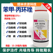 30%苯甲丙环唑果树小麦水稻纹枯病白粉病稲曲病叶斑病农