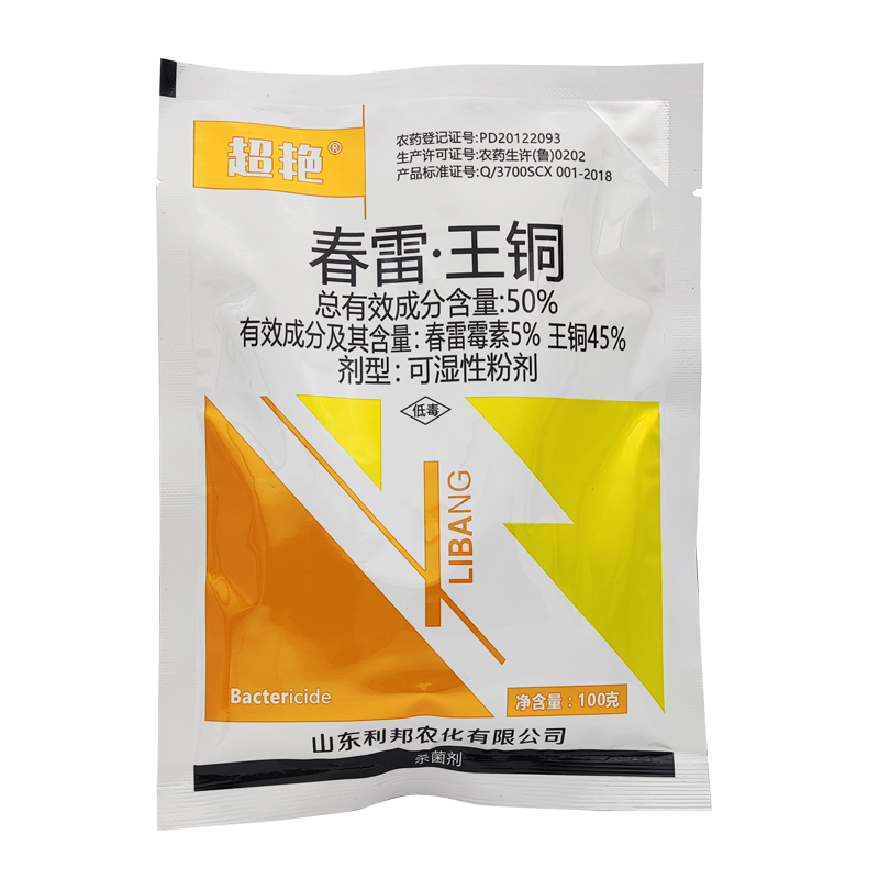50%春雷王铜果树柑橘溃疡病穿孔病角斑病农药杀菌剂