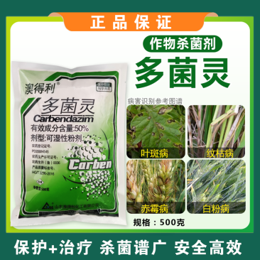 纯白多菌灵杀菌剂50%含量土壤消毒农药花卉果树杀菌治病