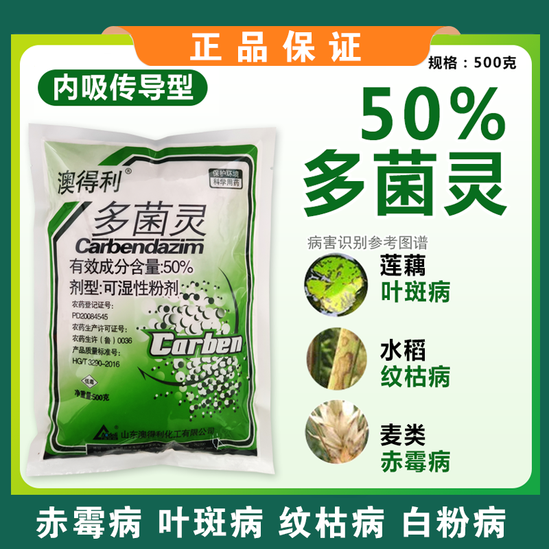 纯白多菌灵杀菌剂50%含量土壤消毒农药花卉果树杀菌治病