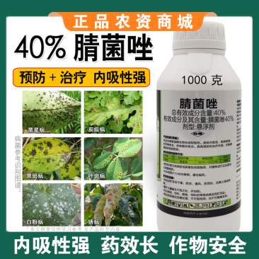 腈菌唑杀菌剂梨树苹果树锈病轮纹病黄瓜番茄黑星病白粉病专用