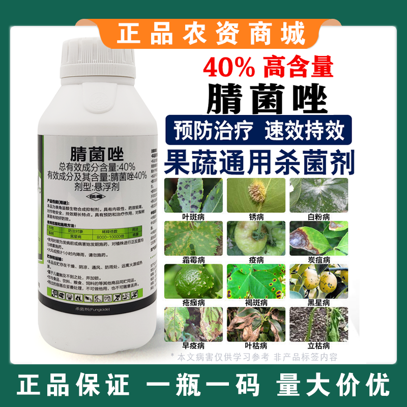 腈菌唑杀菌剂梨树苹果树锈病轮纹病黄瓜番茄黑星病白粉病专用
