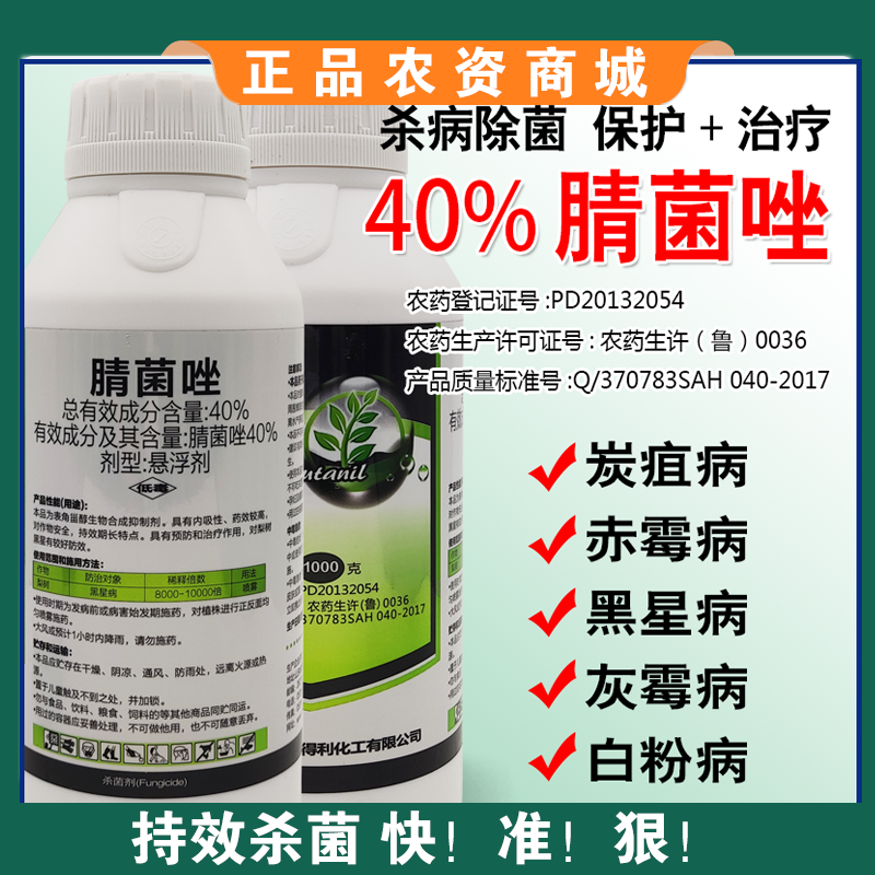 腈菌唑杀菌剂梨树苹果树锈病轮纹病黄瓜番茄黑星病白粉病专用