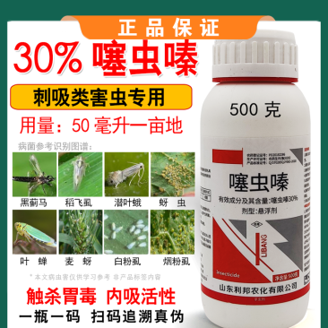 30%噻虫嗪稻飞虱蚜虫蓟马木虱地蛆白粉虱果树农药杀虫剂