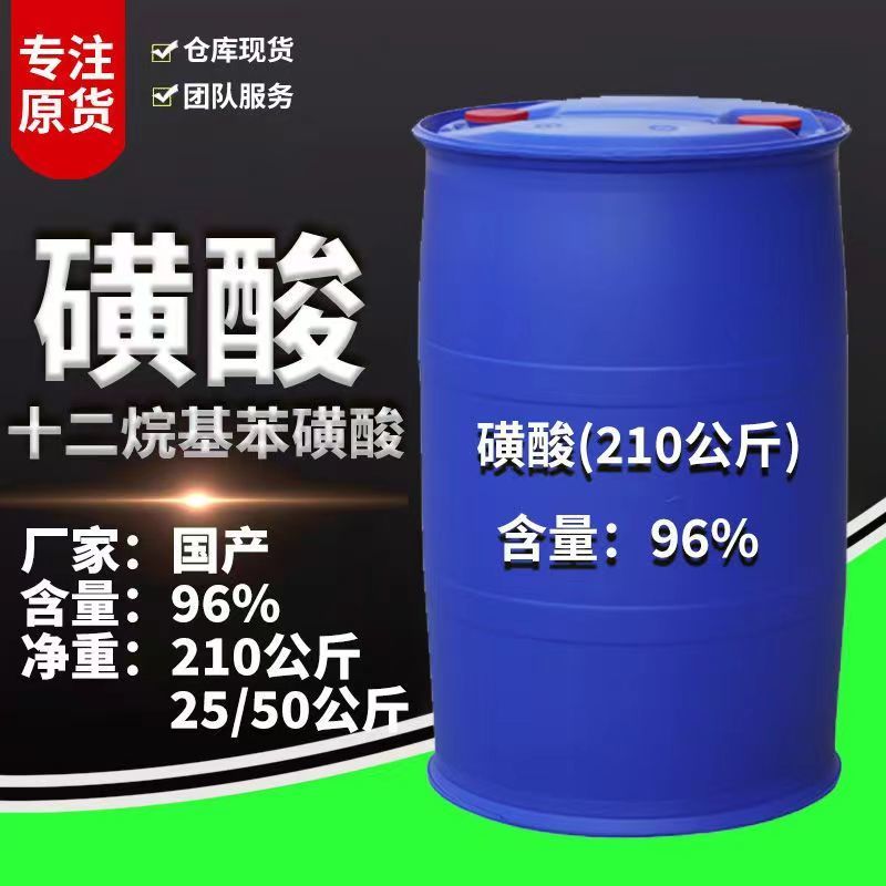 洗衣液原料磺酸黄酸大量上市诚信经营厂家直供品质保证欢迎