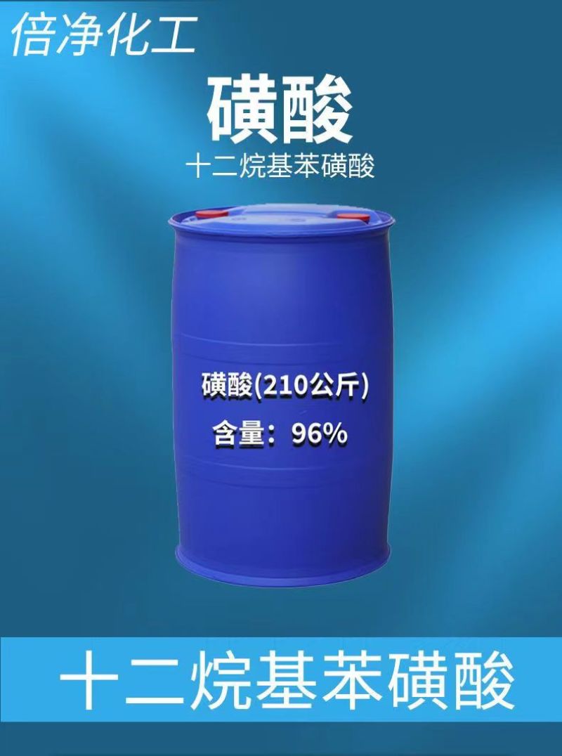 洗衣液原料磺酸黄酸大量上市诚信经营厂家直供品质保证欢迎