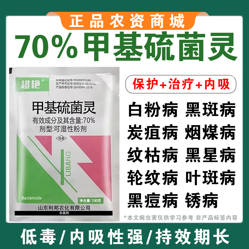 70%甲基硫菌灵甲托果树苹果轮纹病白粉病纹枯病杀菌剂