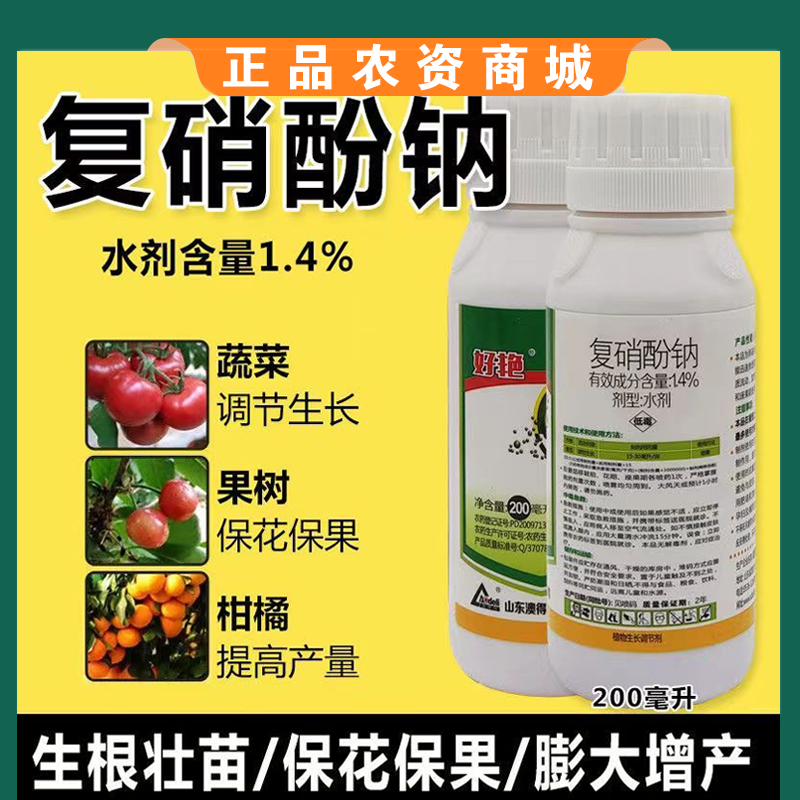 复硝酚钠果树花卉蔬菜促生根保花保果促进花芽分化壮苗膨大