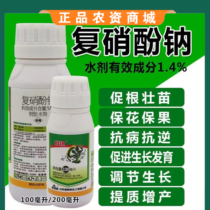 复硝酚钠果树花卉蔬菜促生根保花保果促进花芽分化壮苗膨大