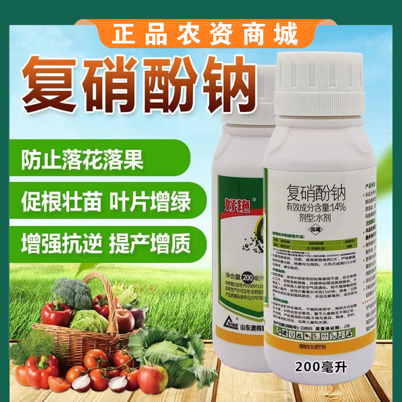 复硝酚钠果树花卉蔬菜促生根保花保果促进花芽分化壮苗膨大