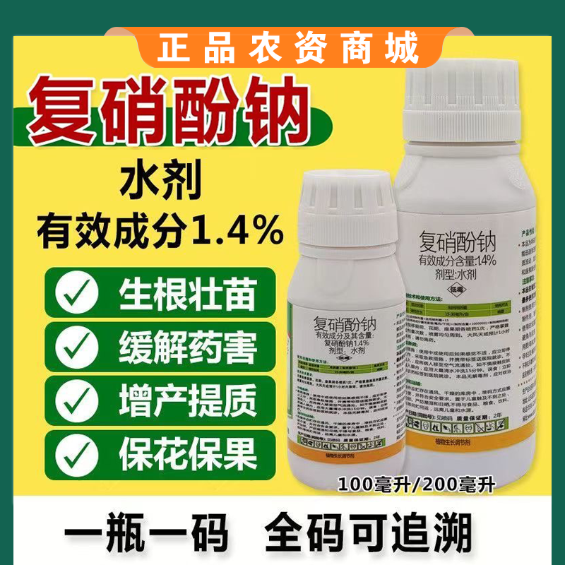 复硝酚钠果树花卉蔬菜促生根保花保果促进花芽分化壮苗膨大