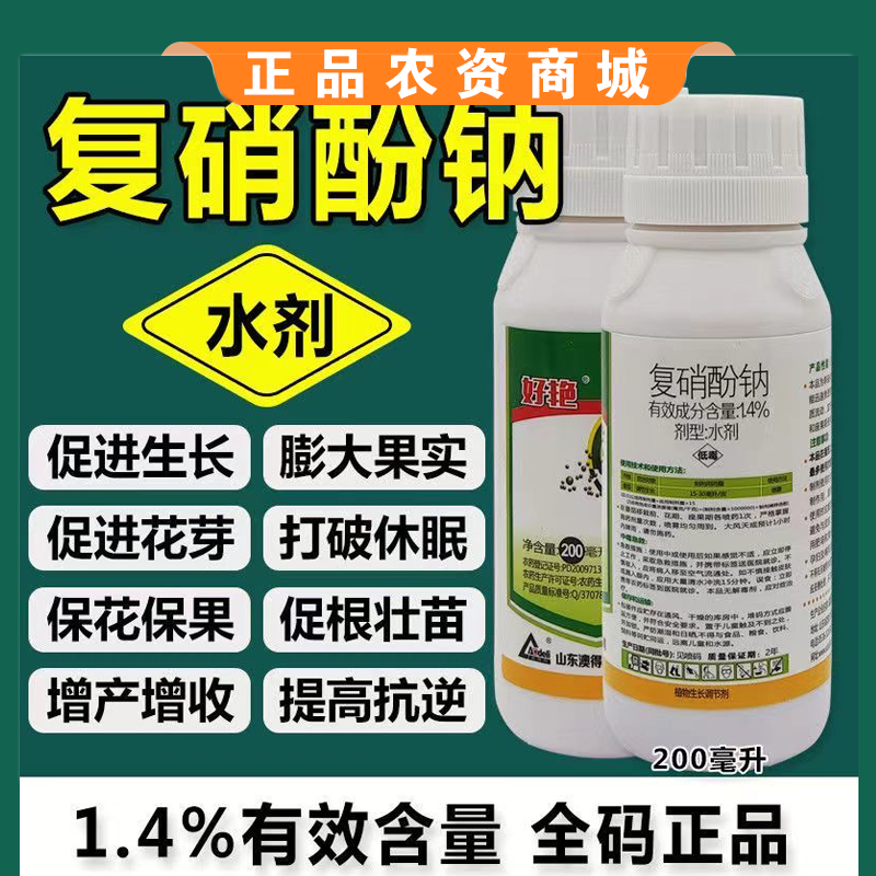 复硝酚钠果树花卉蔬菜促生根保花保果促进花芽分化壮苗膨大