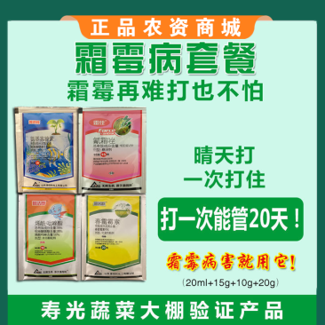 抗性霜霉病早晚疫病氰霜唑烯酰吡唑酯氨基寡糖素