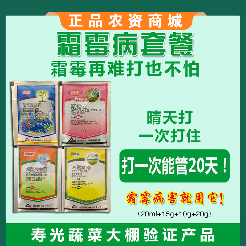 抗性霜霉病早晚疫病氰霜唑烯酰吡唑酯氨基寡糖素