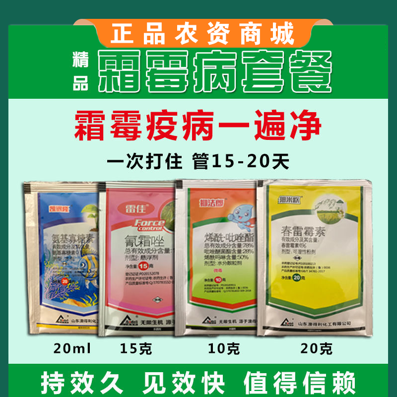抗性霜霉病早晚疫病氰霜唑烯酰吡唑酯氨基寡糖素