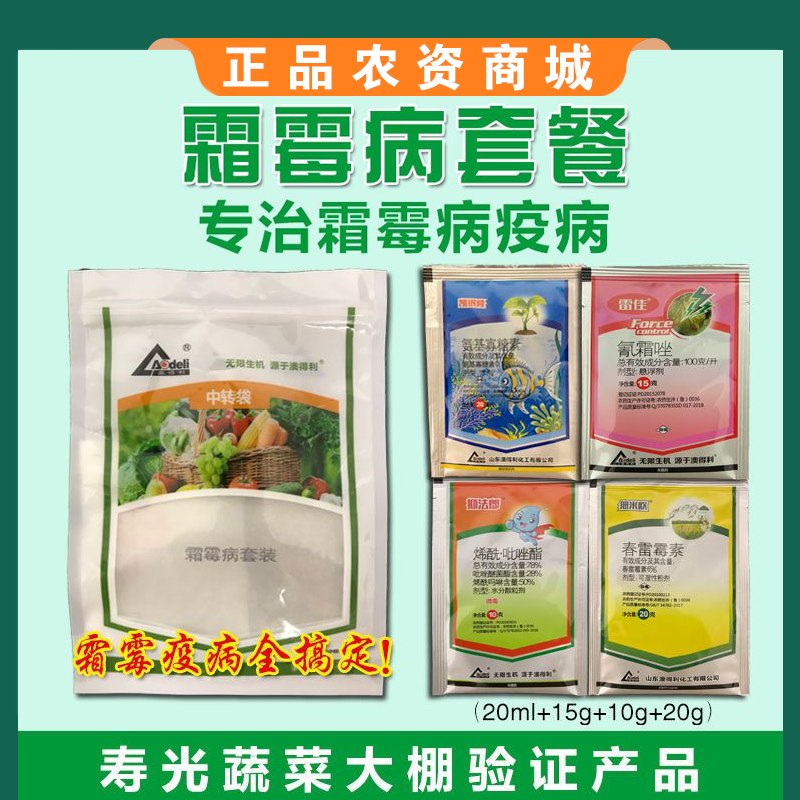 抗性霜霉病早晚疫病氰霜唑烯酰吡唑酯氨基寡糖素