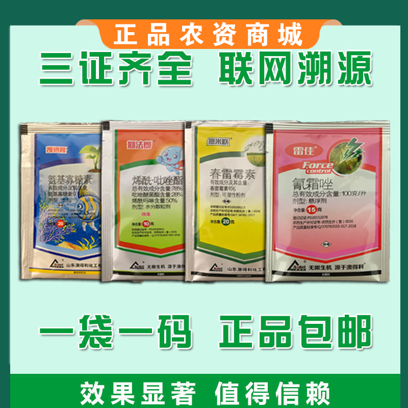 抗性霜霉病早晚疫病氰霜唑烯酰吡唑酯氨基寡糖素