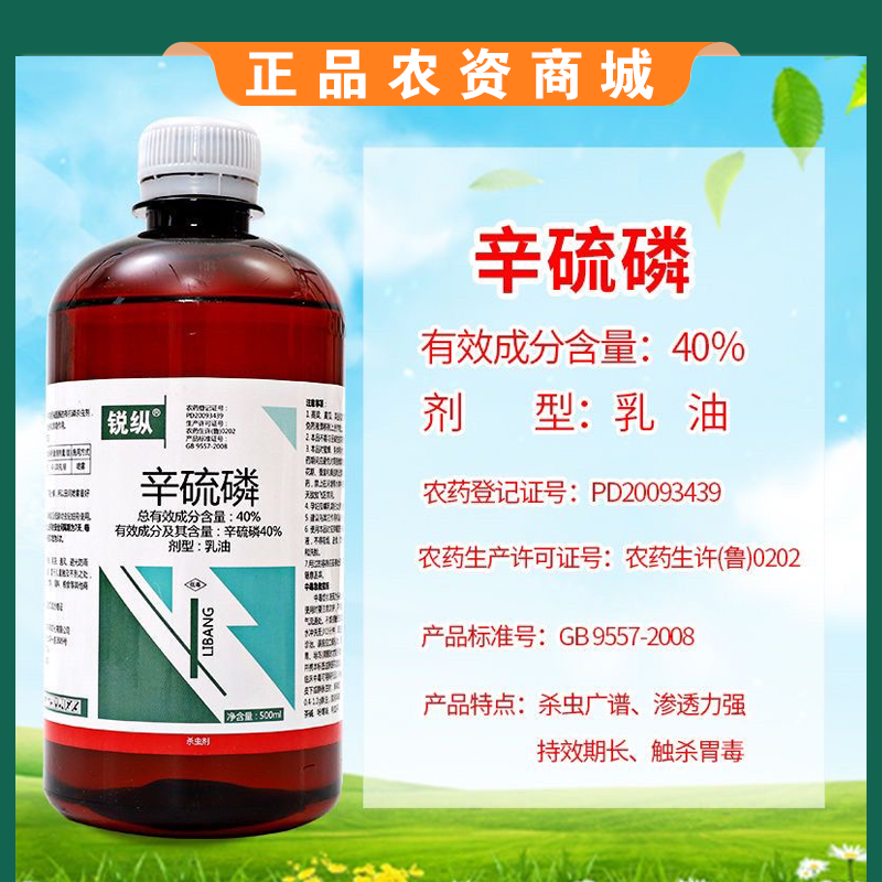 40%辛硫磷棉铃虫菜青虫黏虫杀虫剂土壤果树花卉蔬菜
