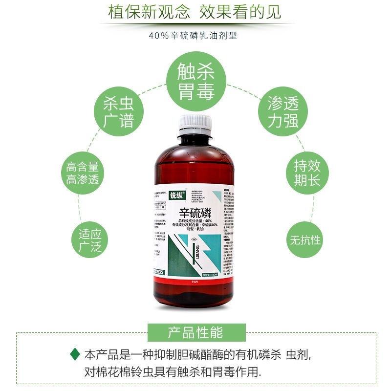 40%辛硫磷棉铃虫菜青虫黏虫杀虫剂土壤果树花卉蔬菜