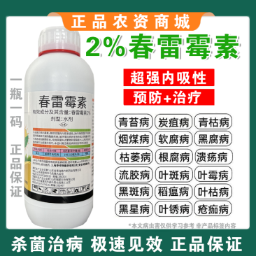 春雷霉素杀菌剂角斑病叶霉病柑橘溃疡病灰霉病流胶病疫病稻瘟