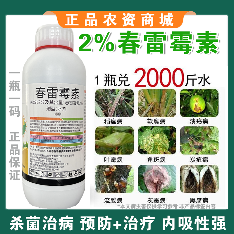 春雷霉素杀菌剂角斑病叶霉病柑橘溃疡病灰霉病流胶病疫病稻瘟