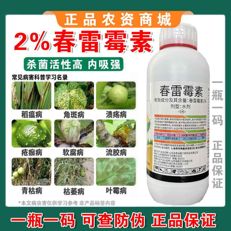 春雷霉素杀菌剂角斑病叶霉病柑橘溃疡病灰霉病流胶病疫病稻瘟