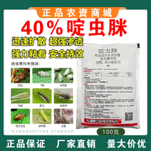 40%啶虫脒正品果树蔬菜花卉蚜虫白粉虱杀虫剂高浓度专用