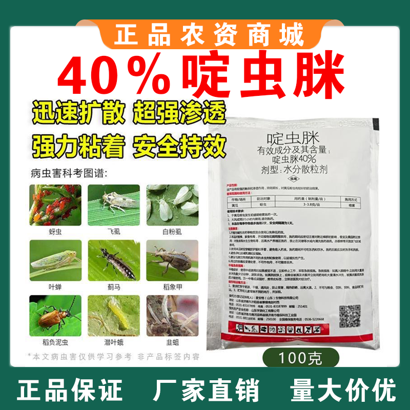 40%啶虫脒正品果树蔬菜花卉蚜虫白粉虱杀虫剂高浓度专用
