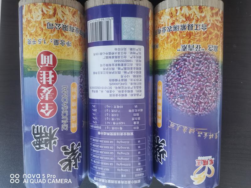 紫糯全麦挂面货量充足长期供货量大从优全国发货