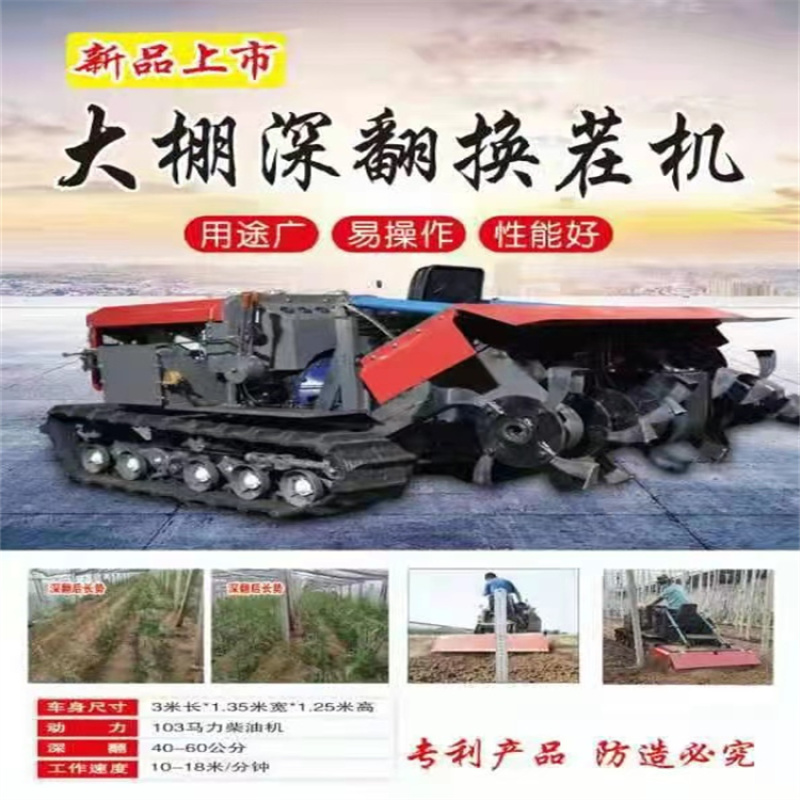 大棚深翻换茬机履带深耕机100马力深耕机