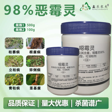 恶霉灵98%原粉根腐死棵立枯青枯枯萎土壤消毒杀菌剂